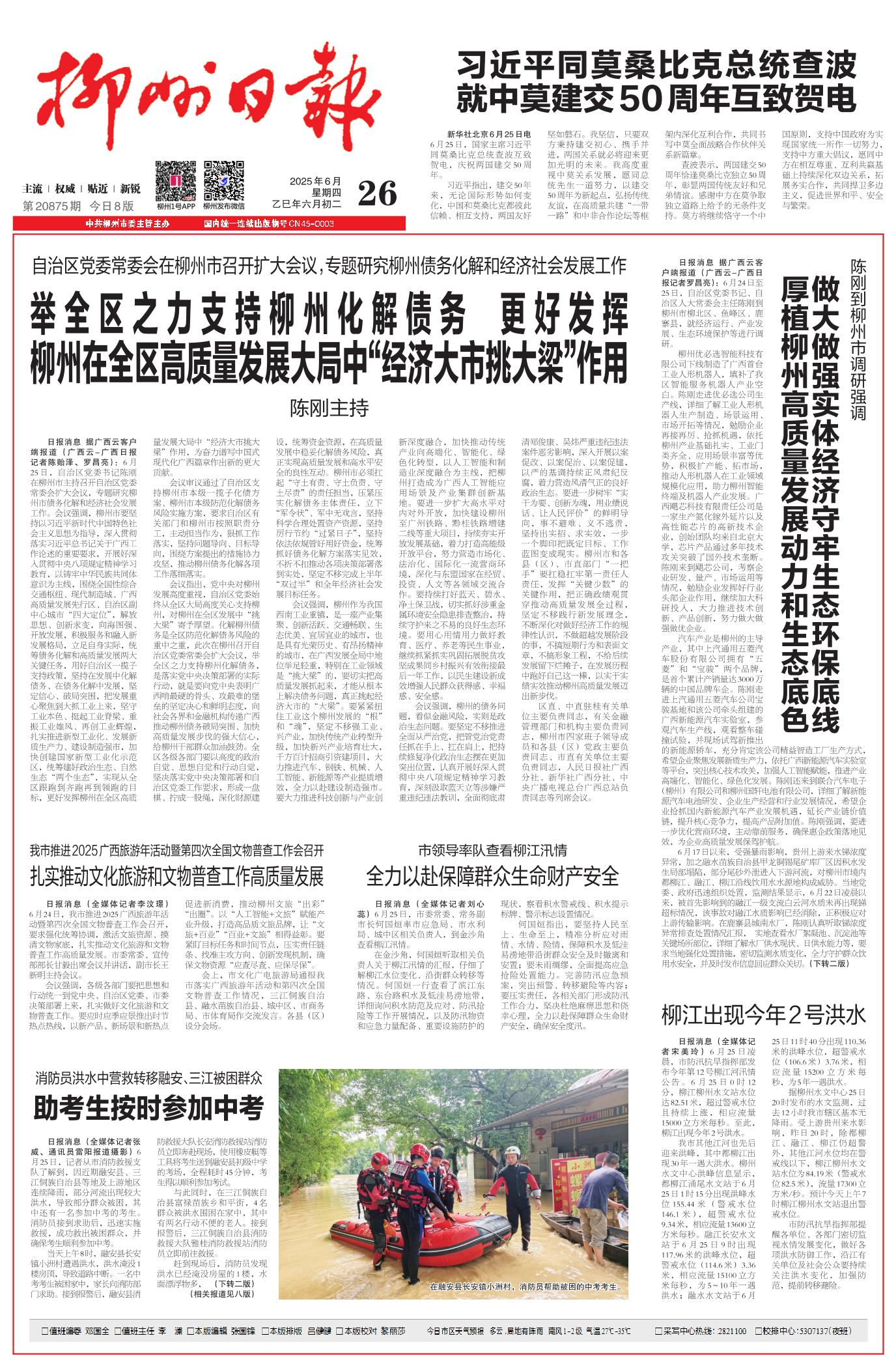 柳州日报
