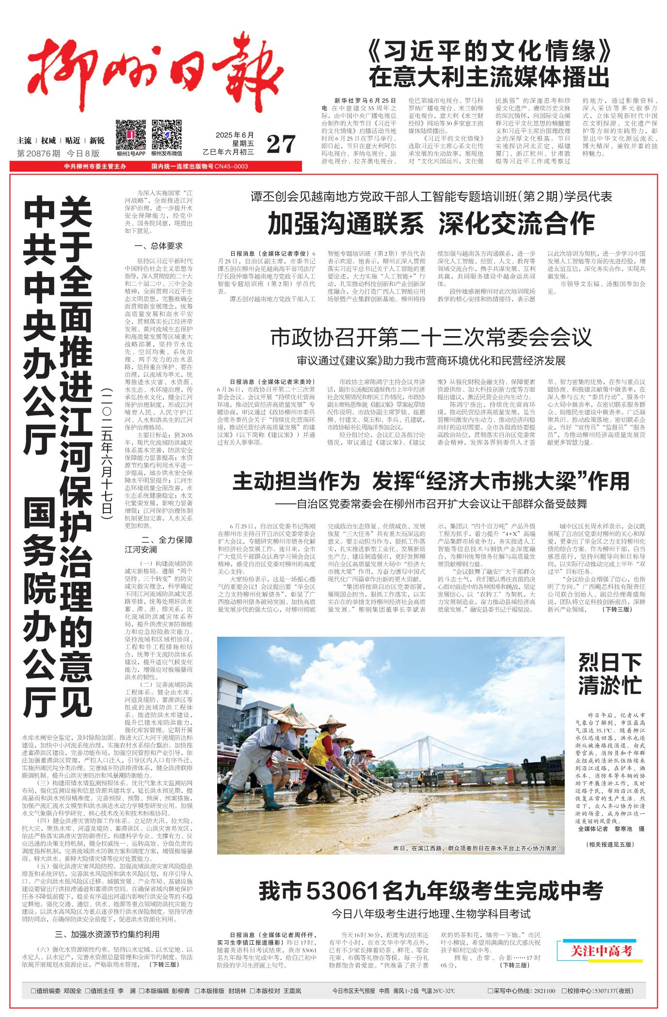 柳州日報