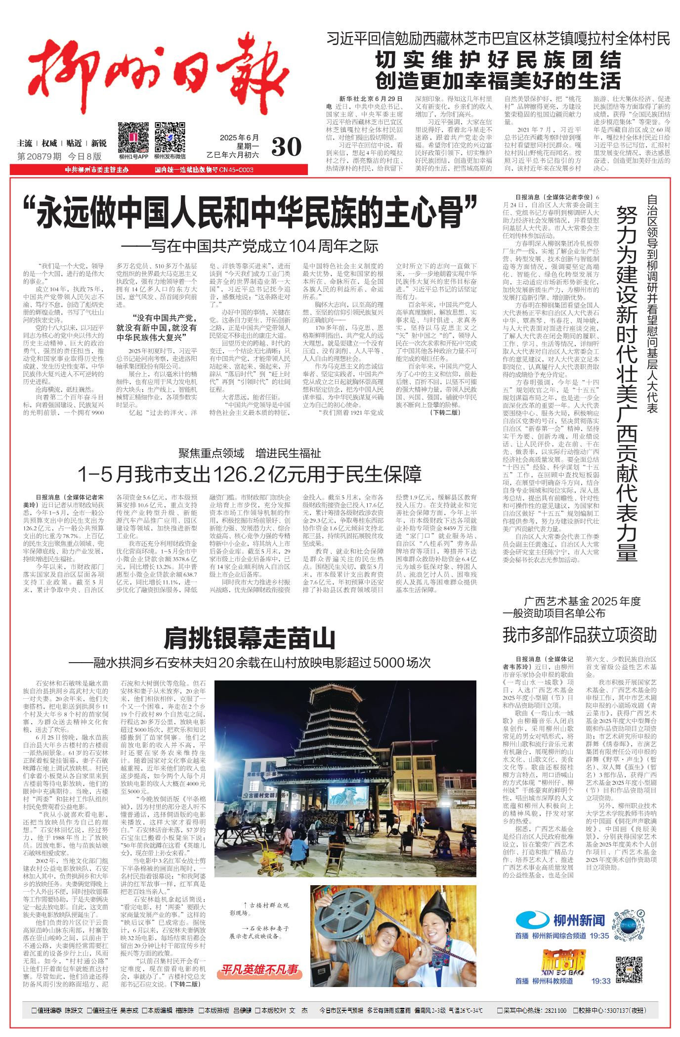 柳州日报
