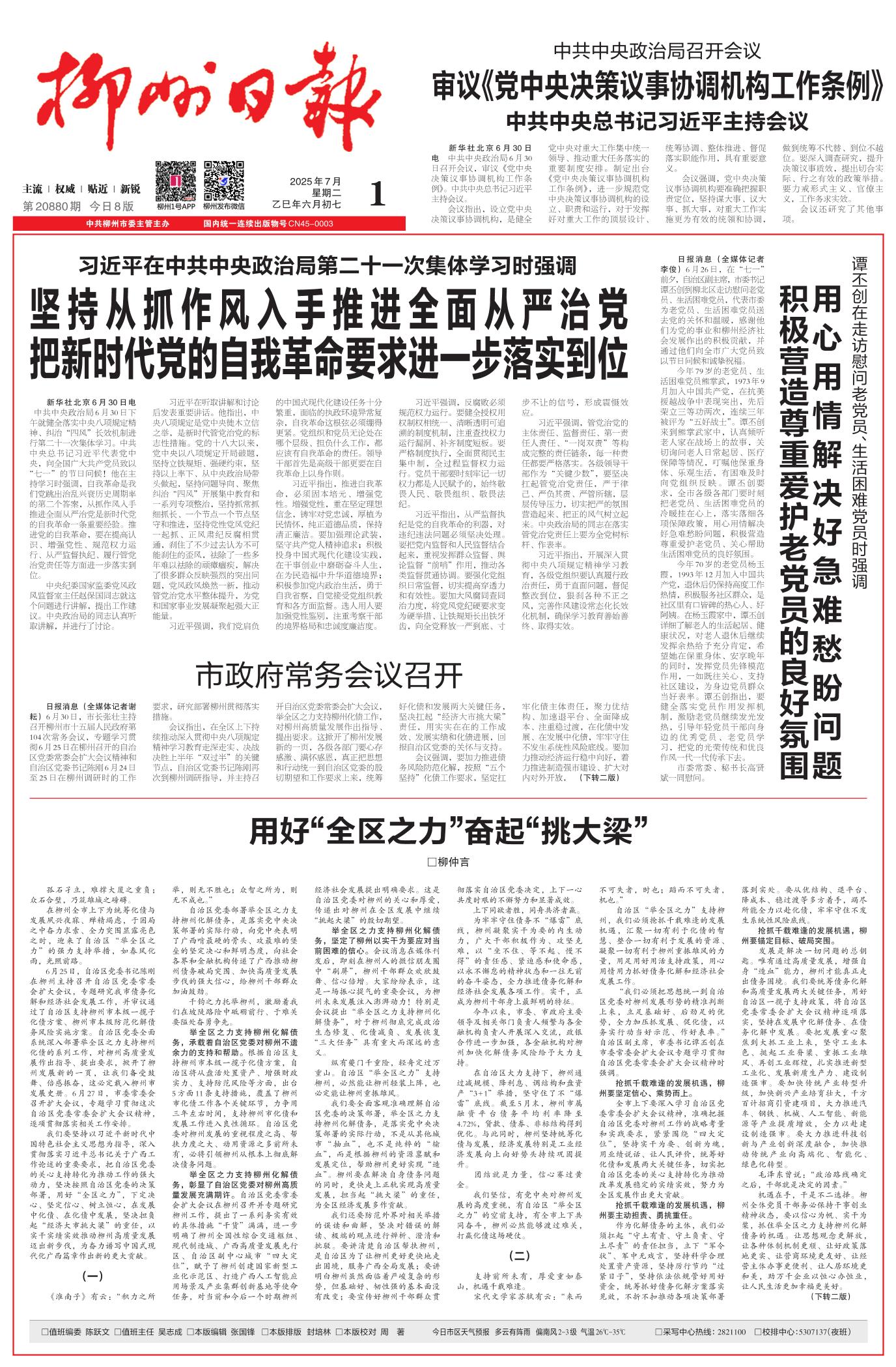 柳州日报