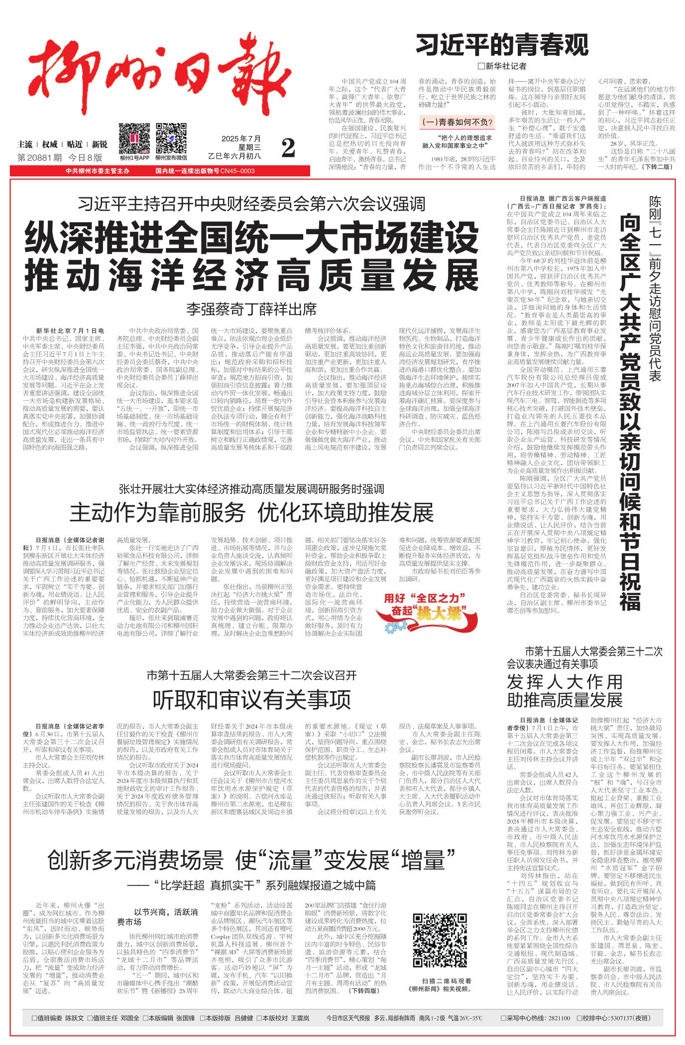 柳州日报