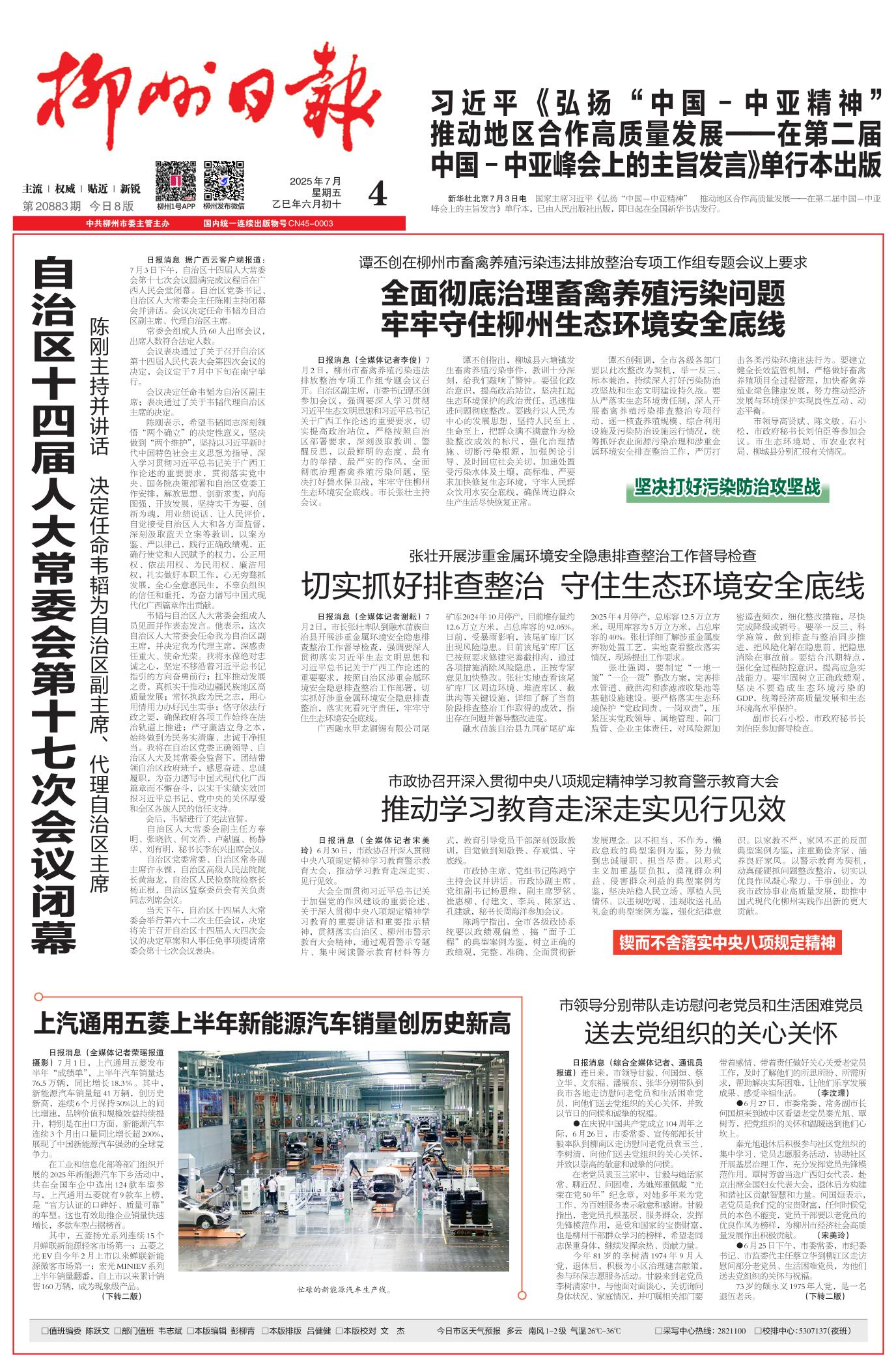柳州日报