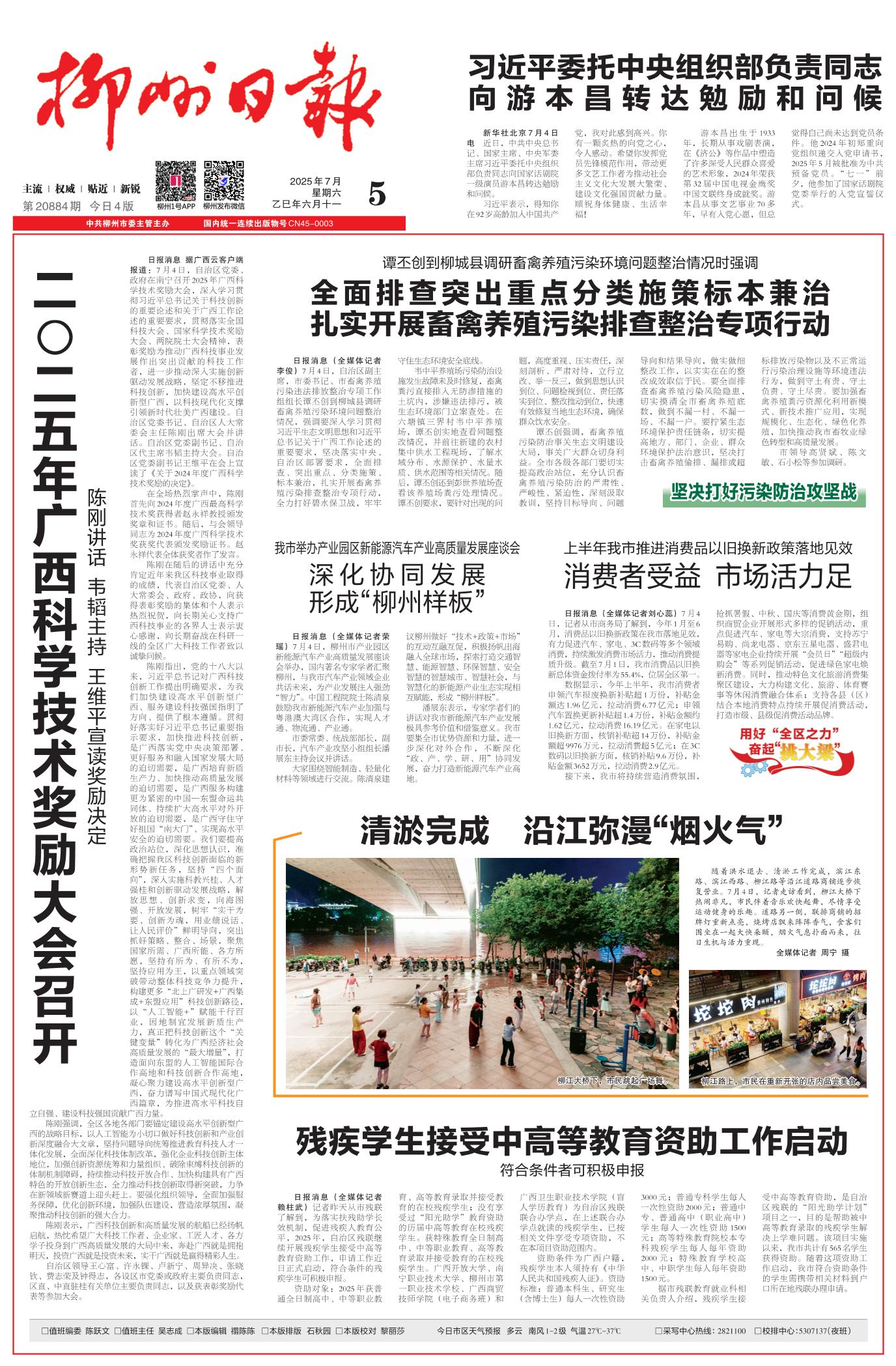 柳州日报