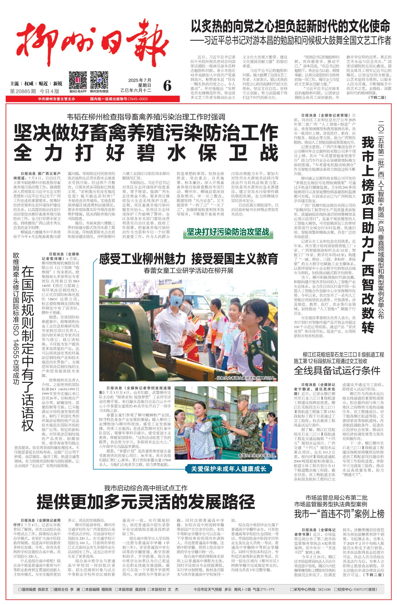 柳州日报