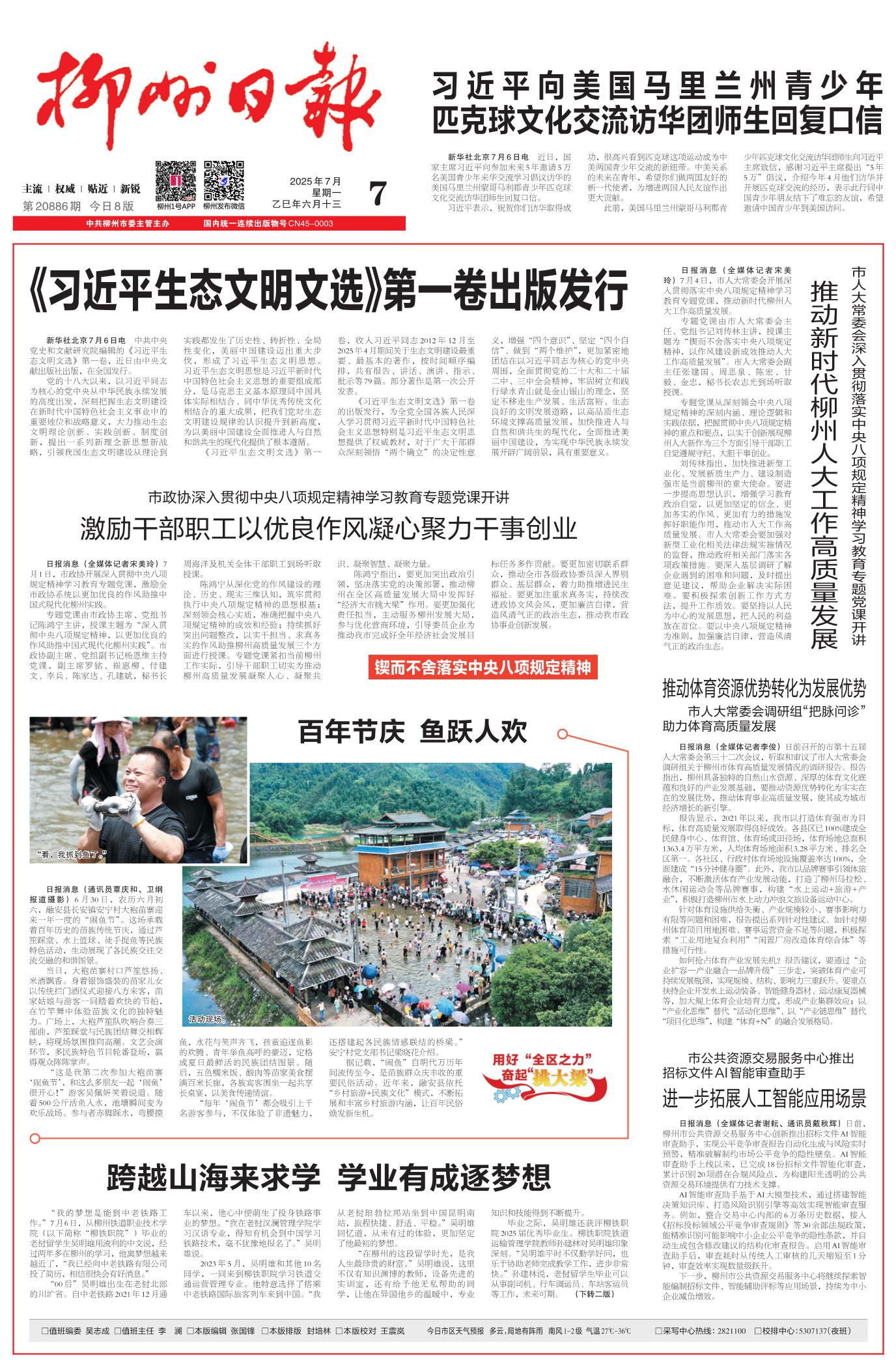 柳州日報