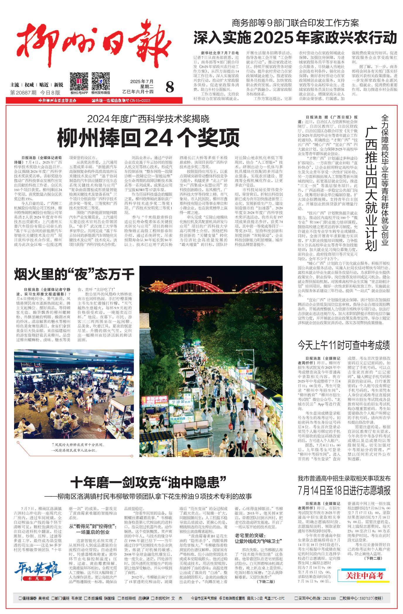 柳州日报