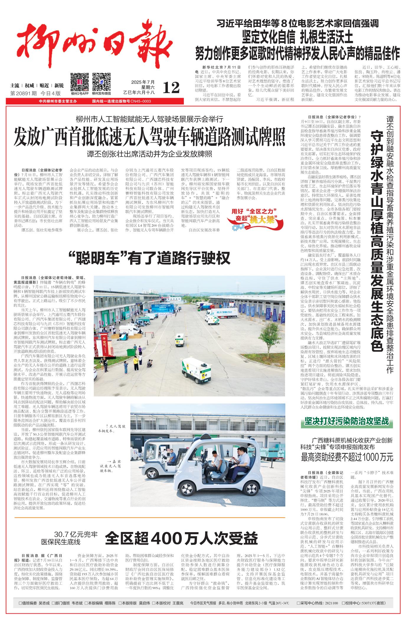柳州日报