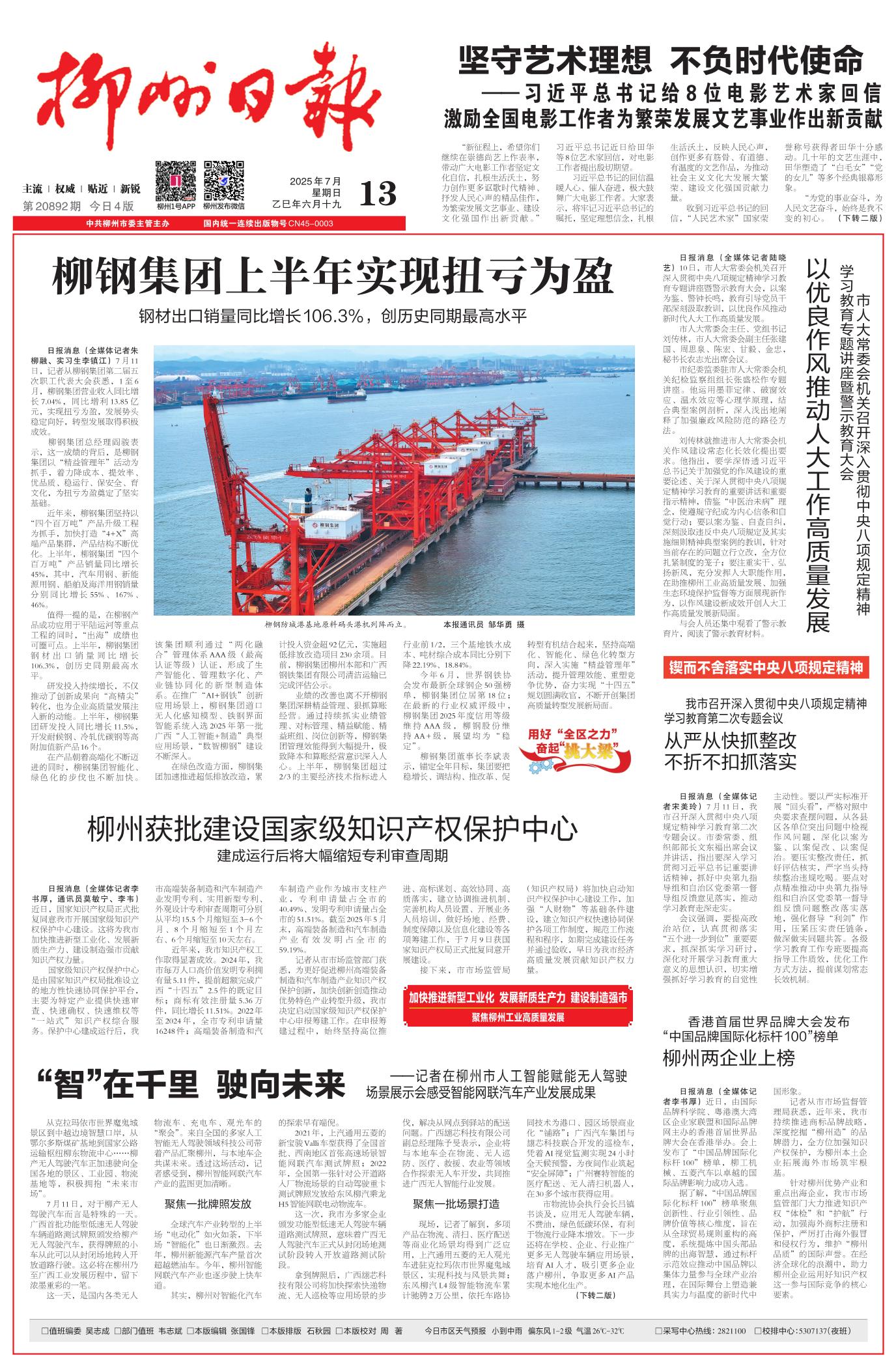 柳州日报