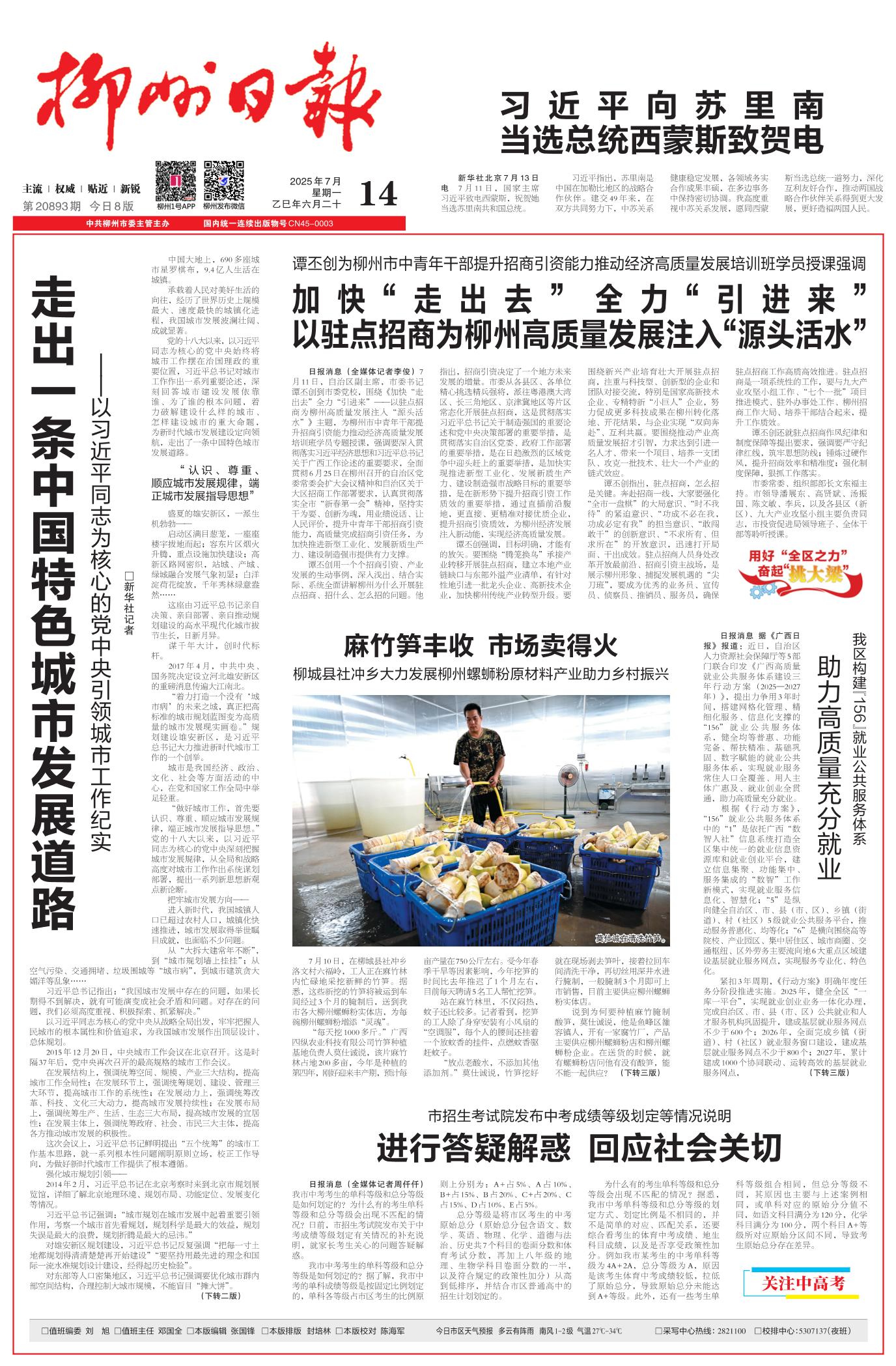 柳州日报