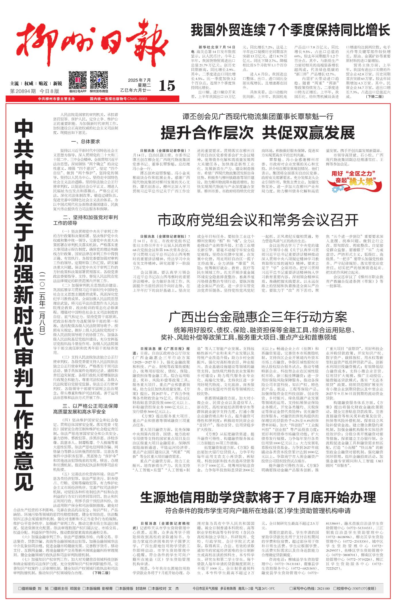 柳州日报