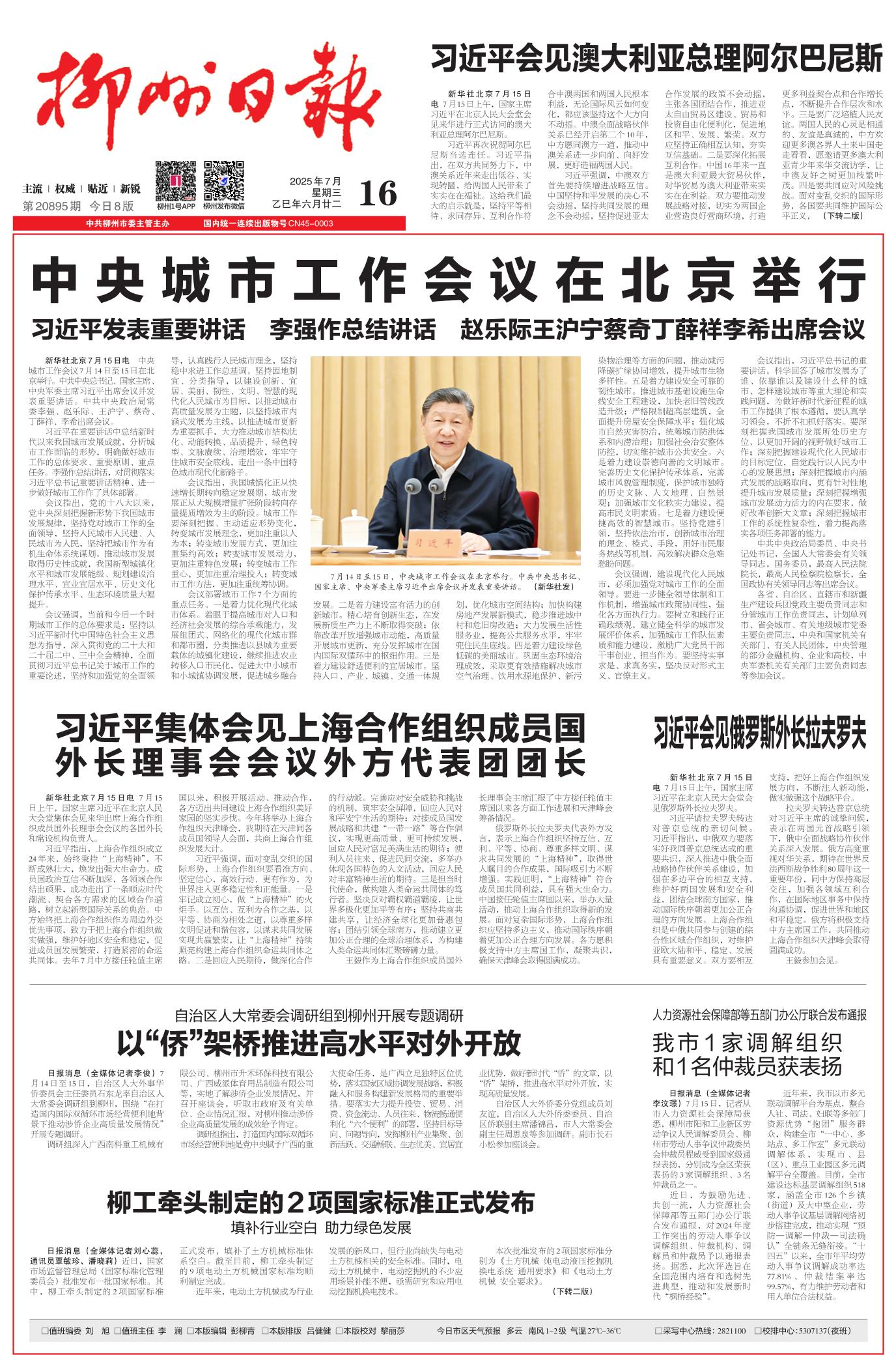 柳州日报