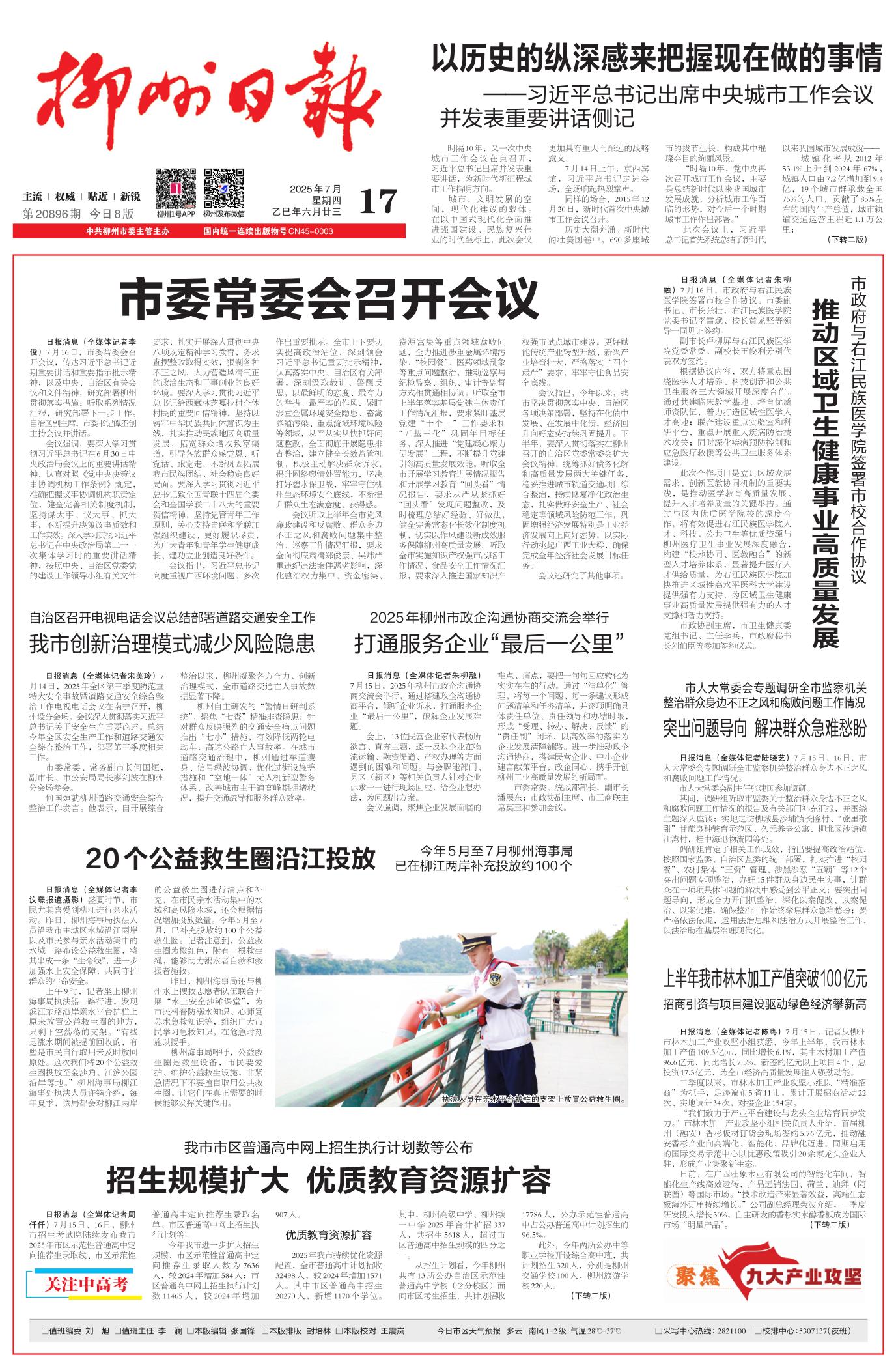 柳州日报