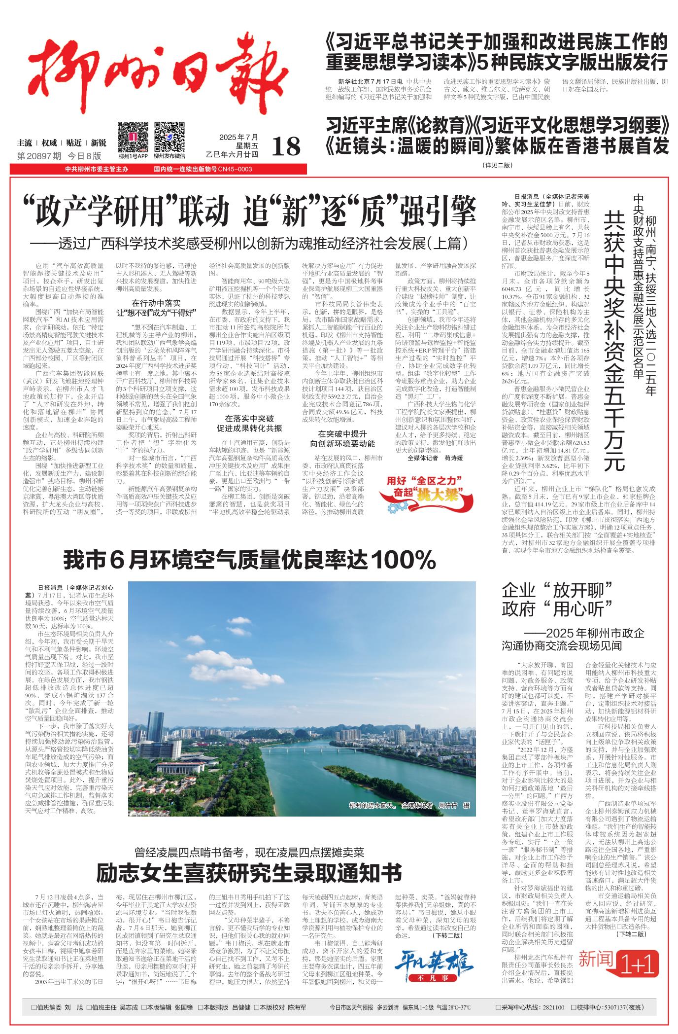 柳州日报