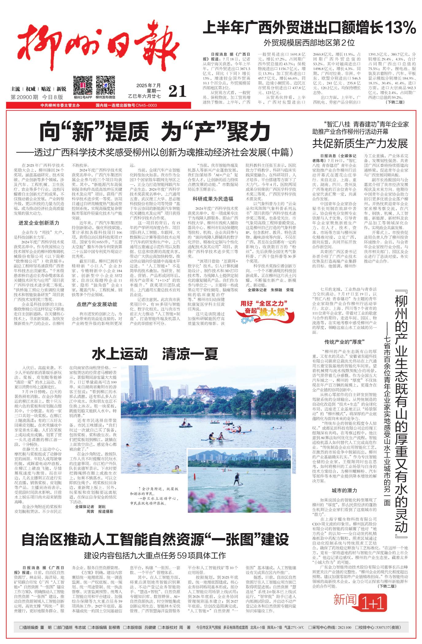 柳州日报