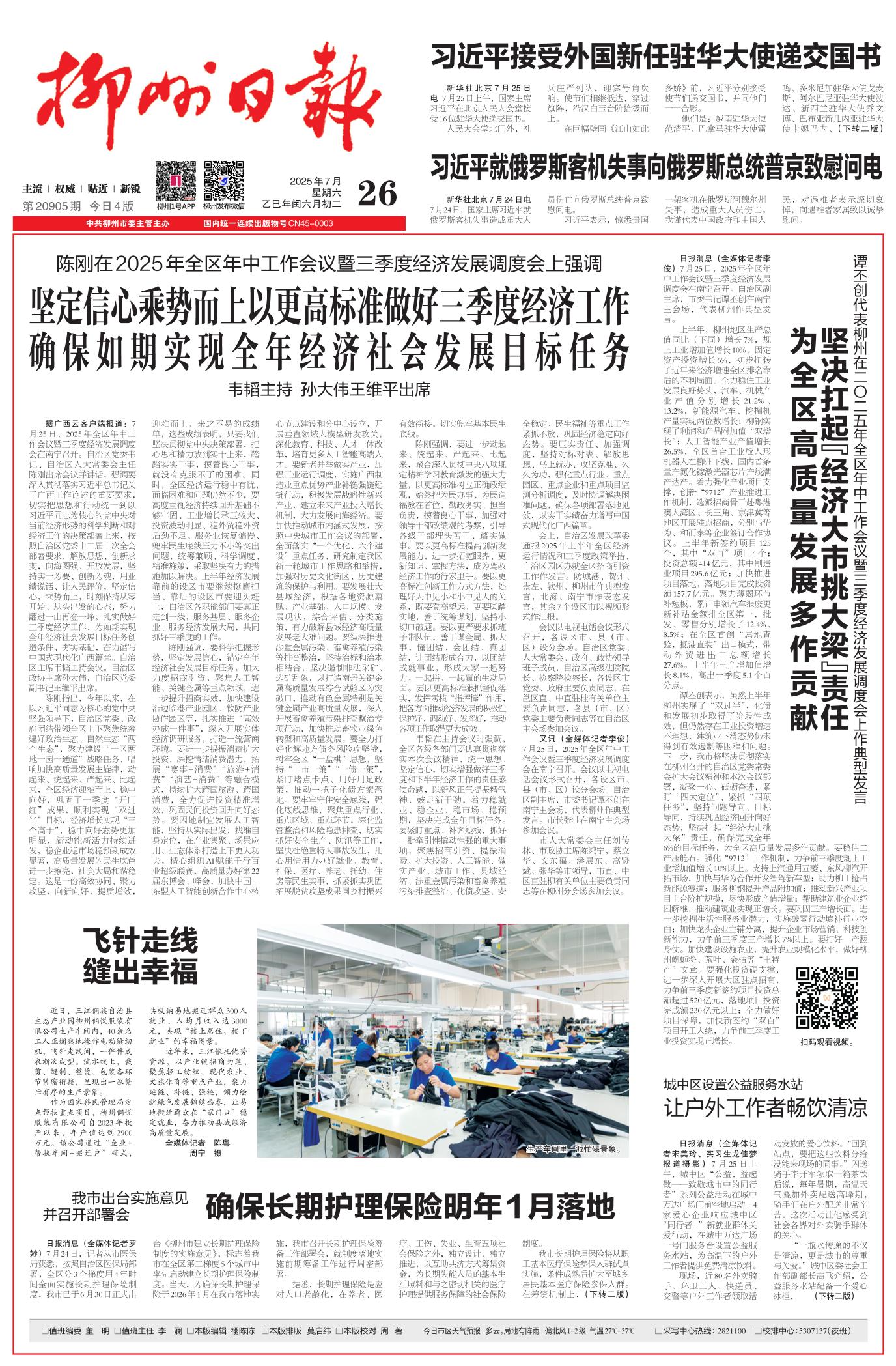 柳州日报