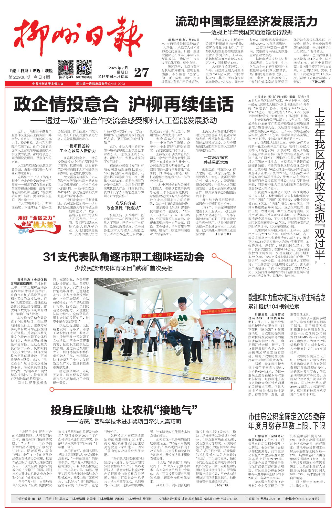 柳州日报