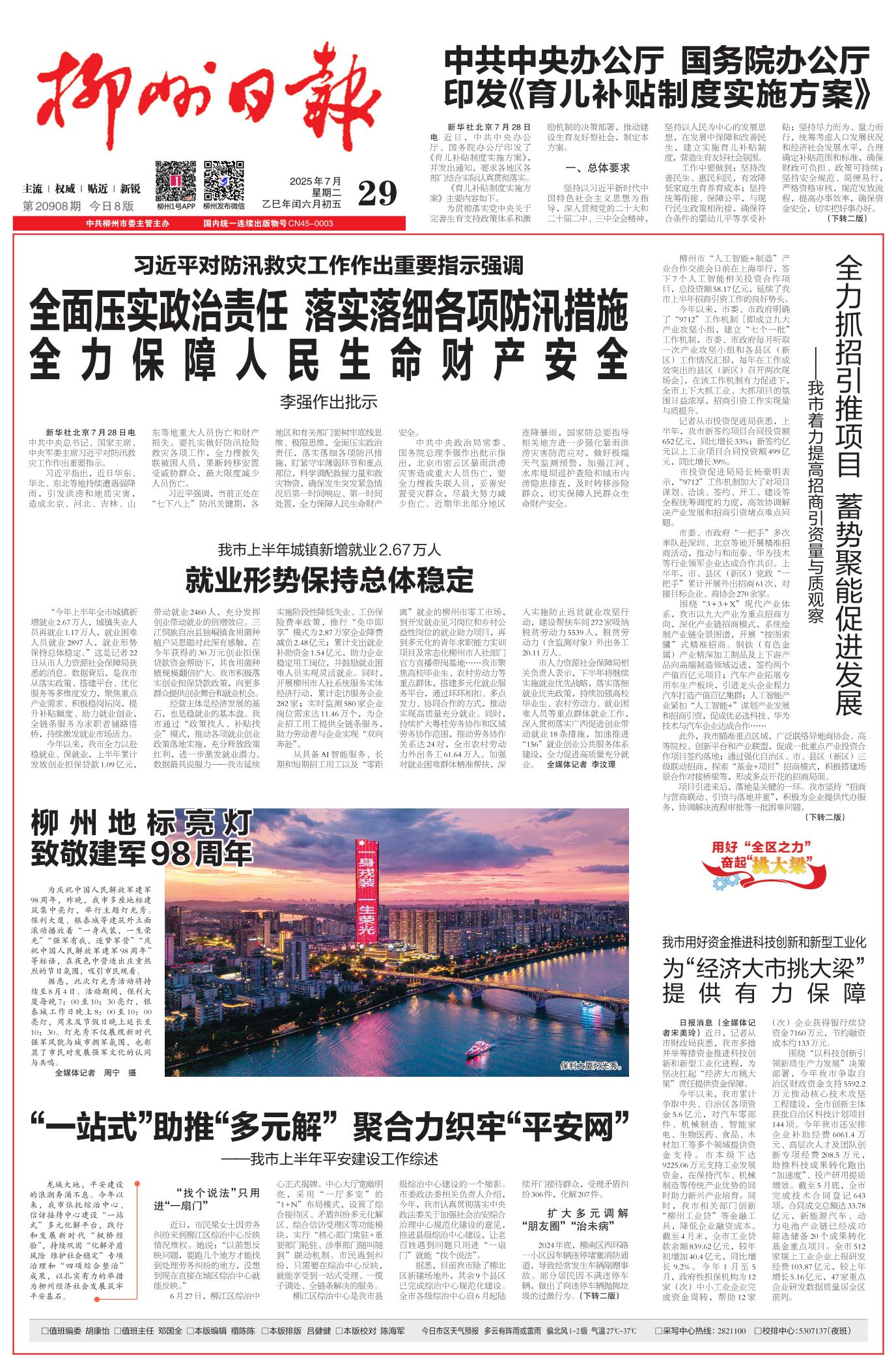 柳州日报
