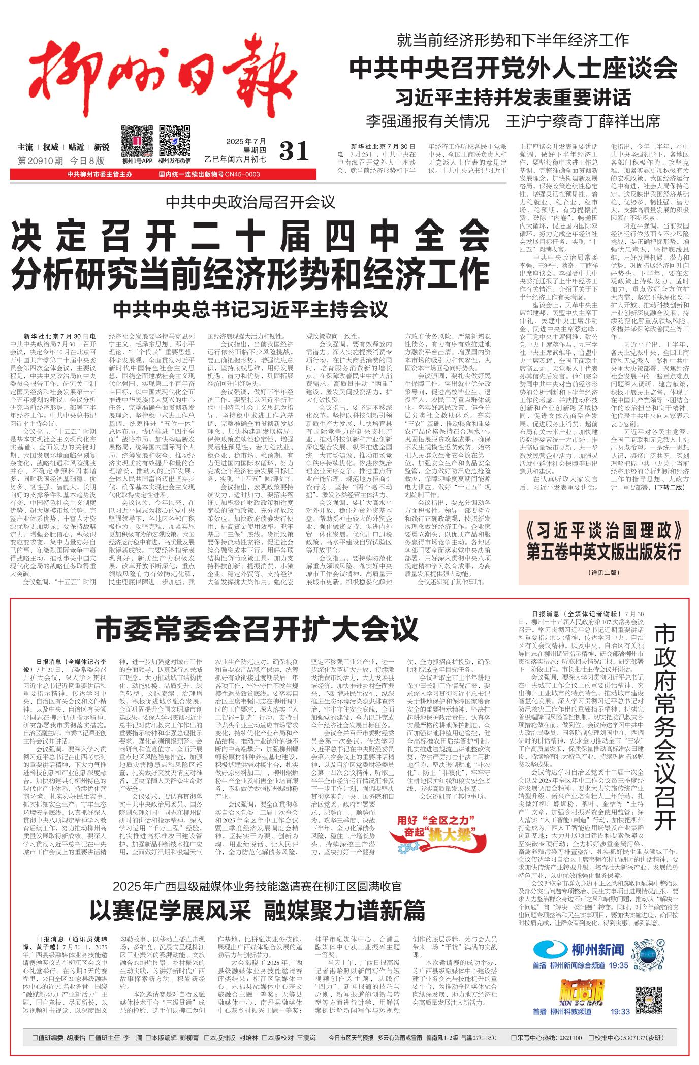 柳州日报