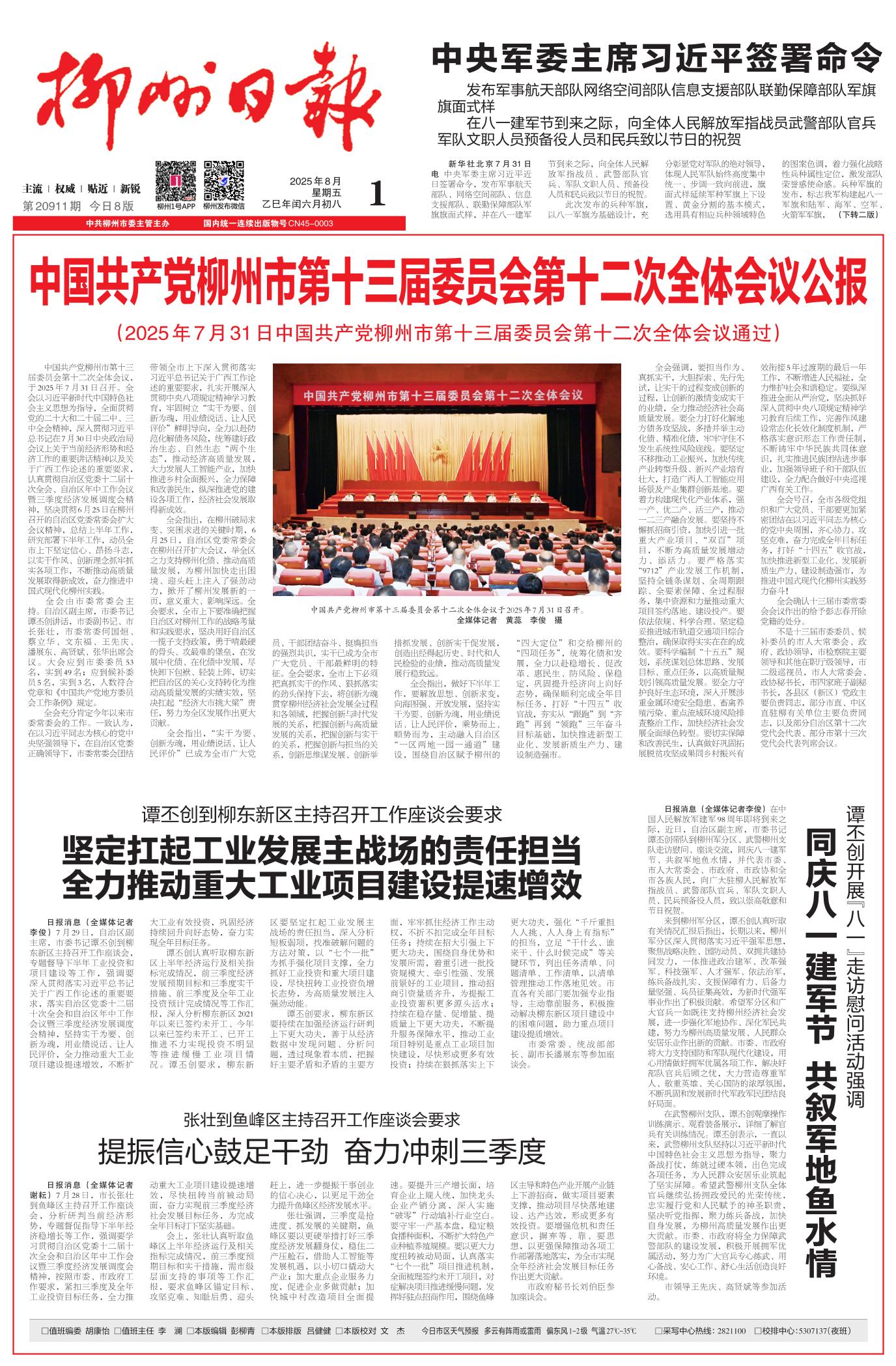 柳州日报