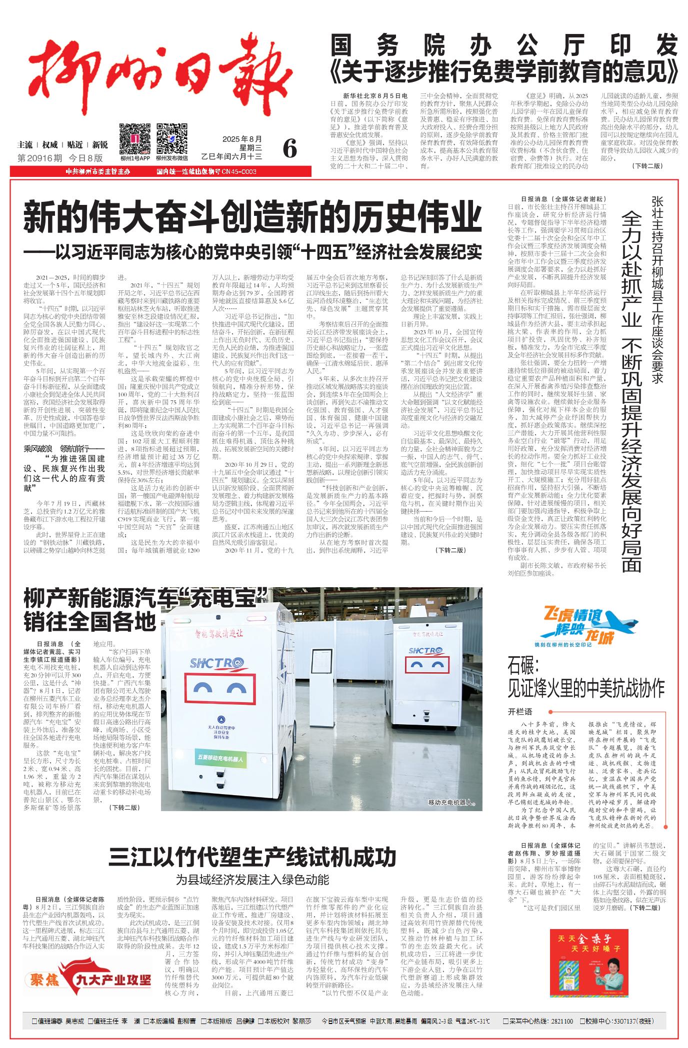柳州日报
