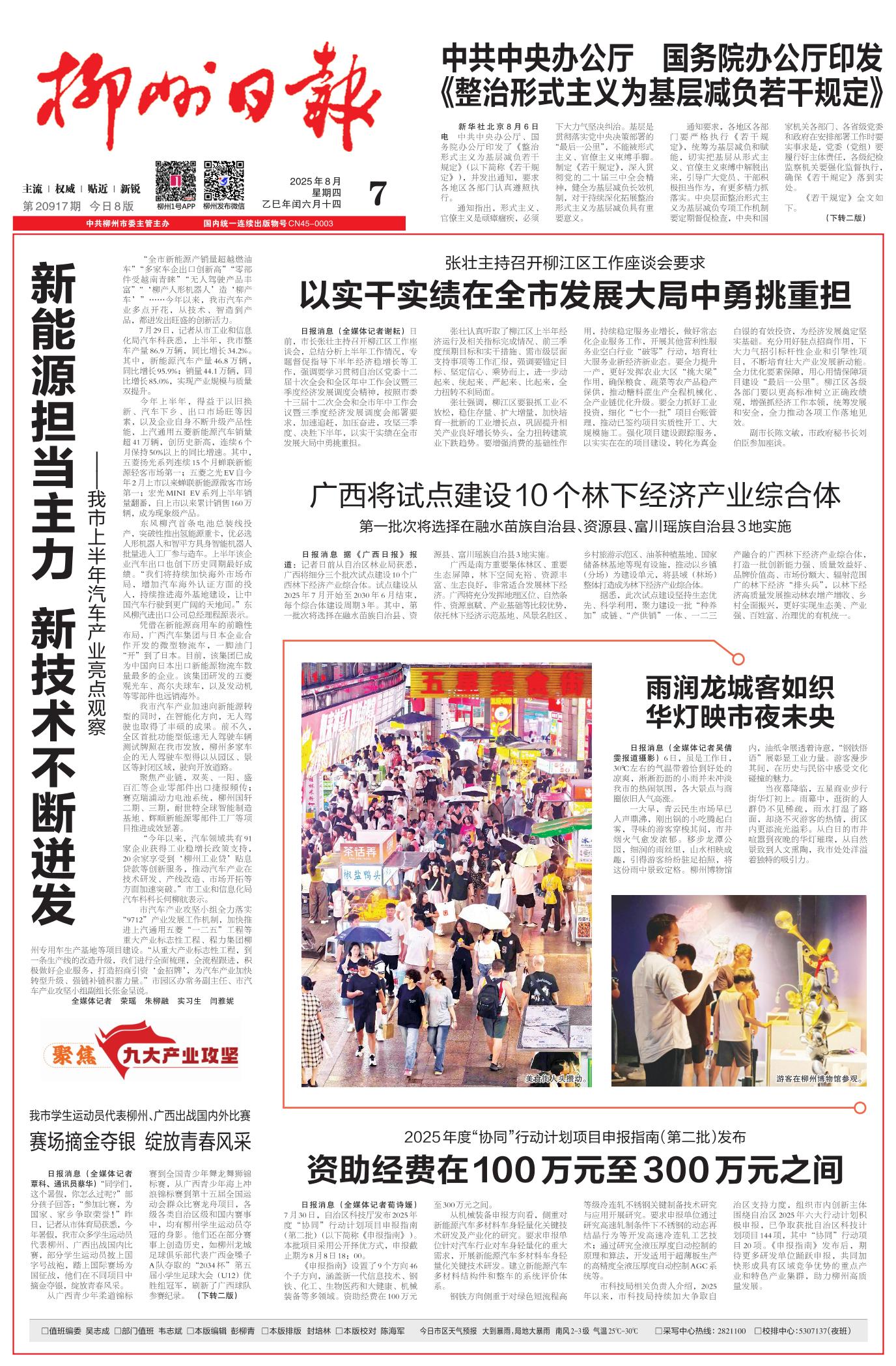 柳州日报