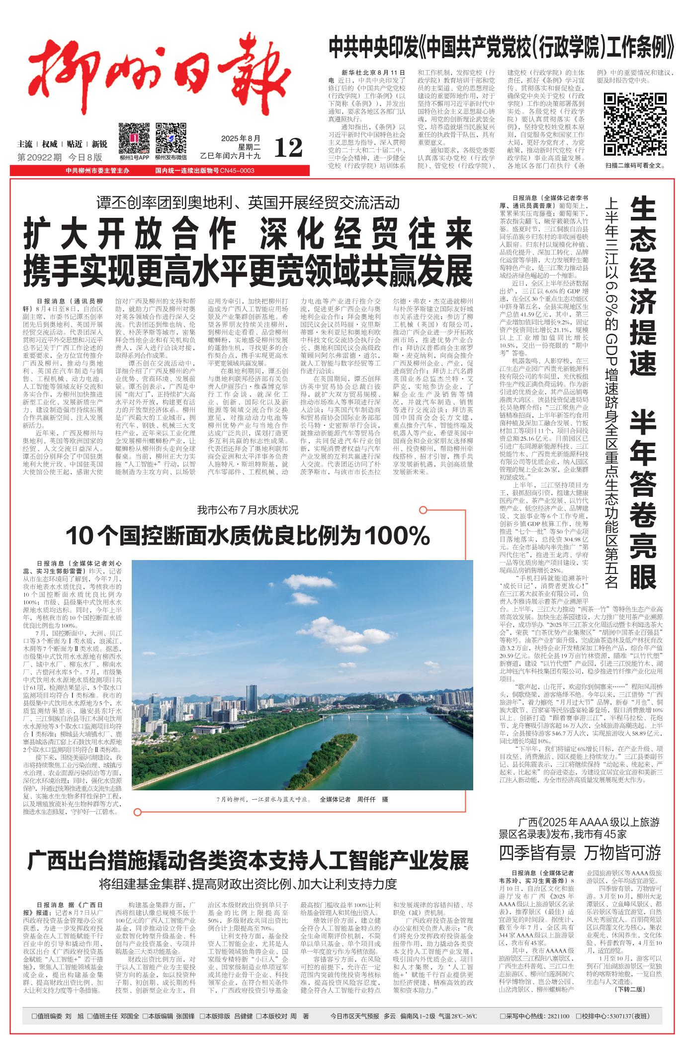 柳州日报
