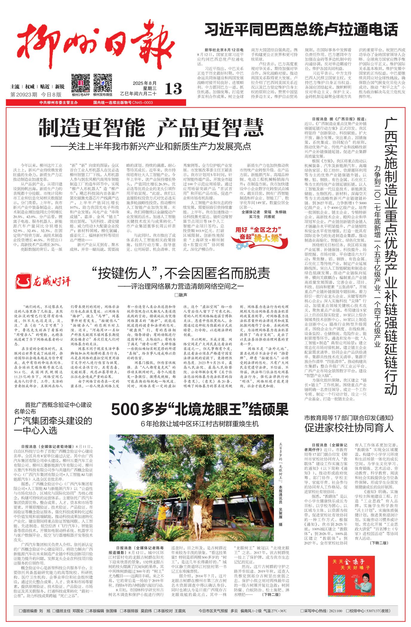柳州日报