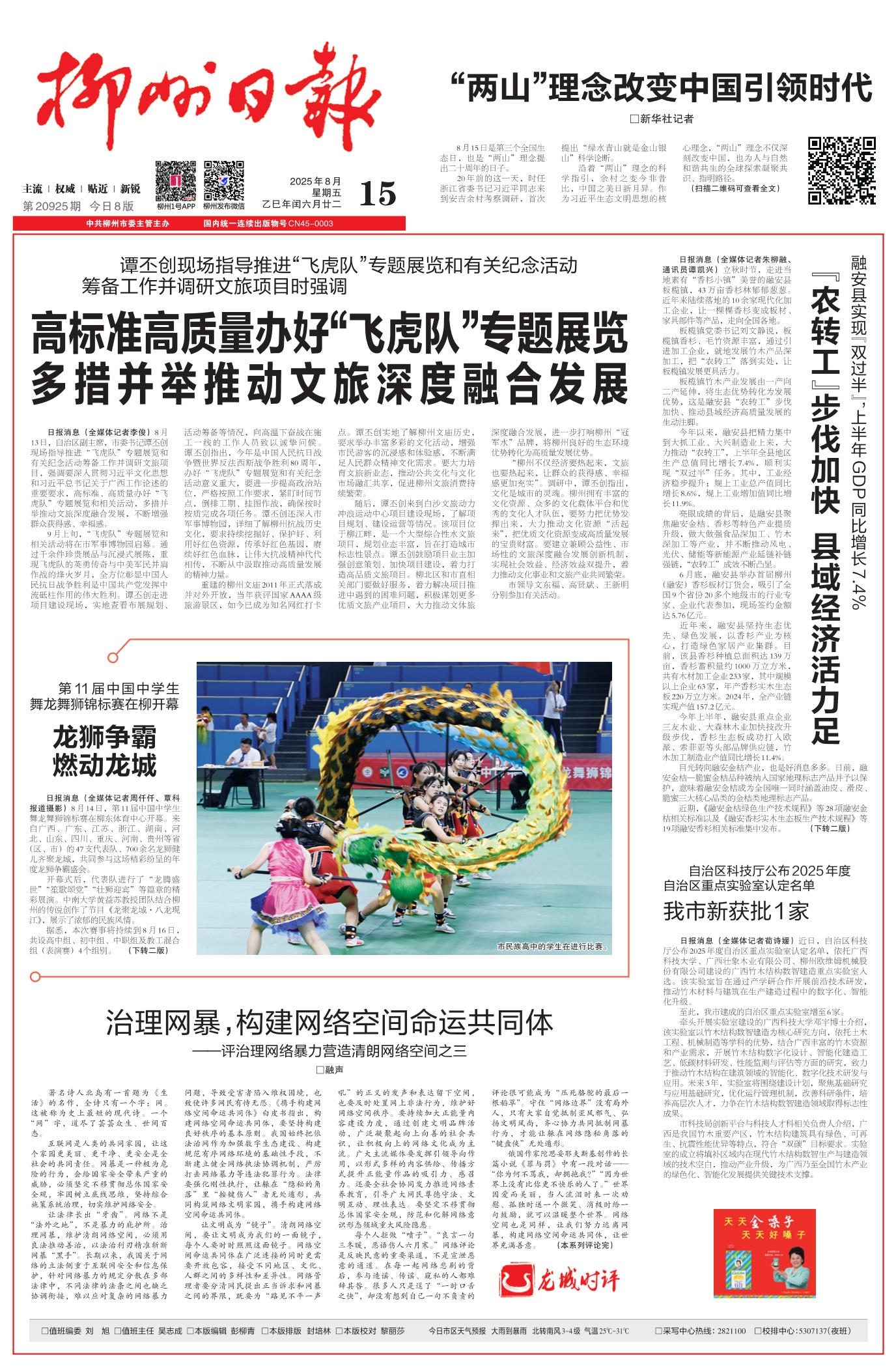 柳州日报