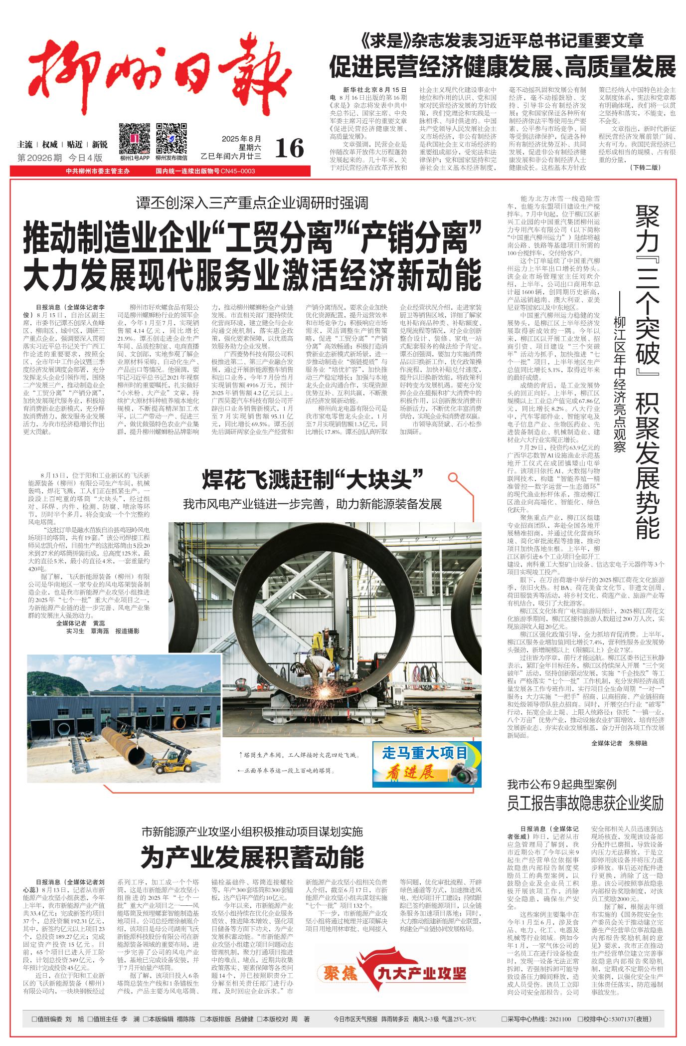 柳州日报