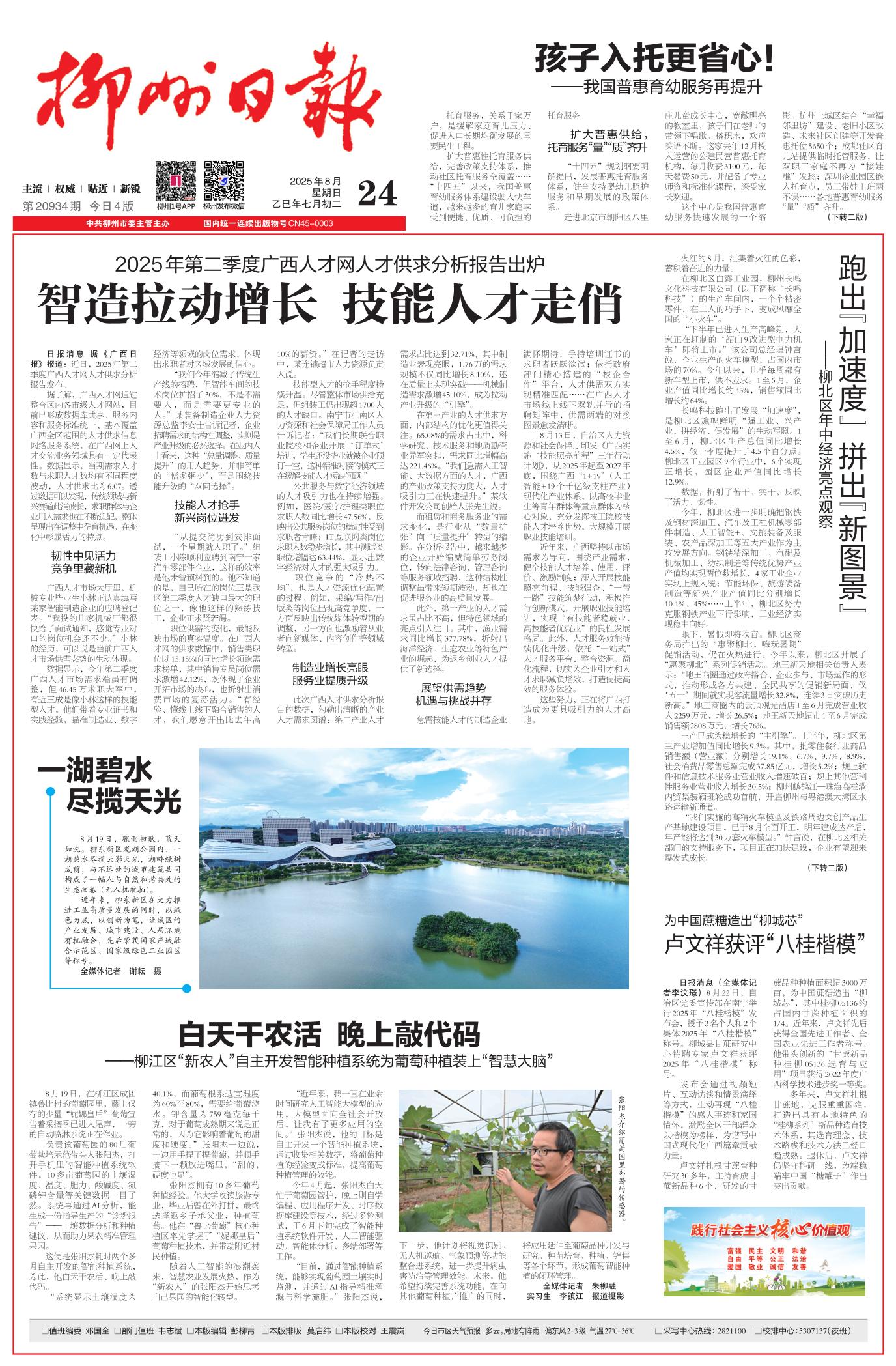 柳州日报