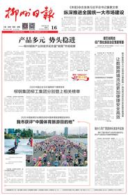 柳州日报