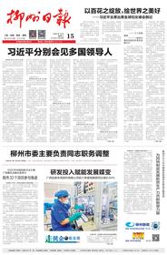 柳州日报