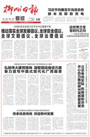 柳州日报