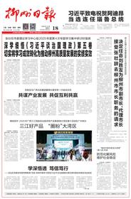 柳州日报