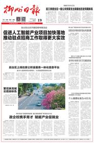 柳州日报