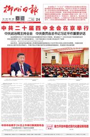 柳州日报