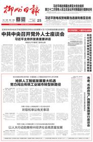 柳州日报