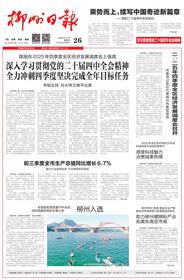 柳州日报