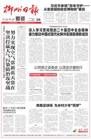 柳州日报