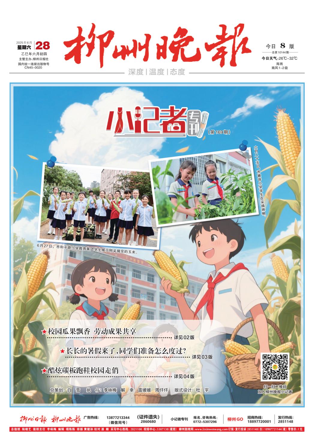 柳州晚报