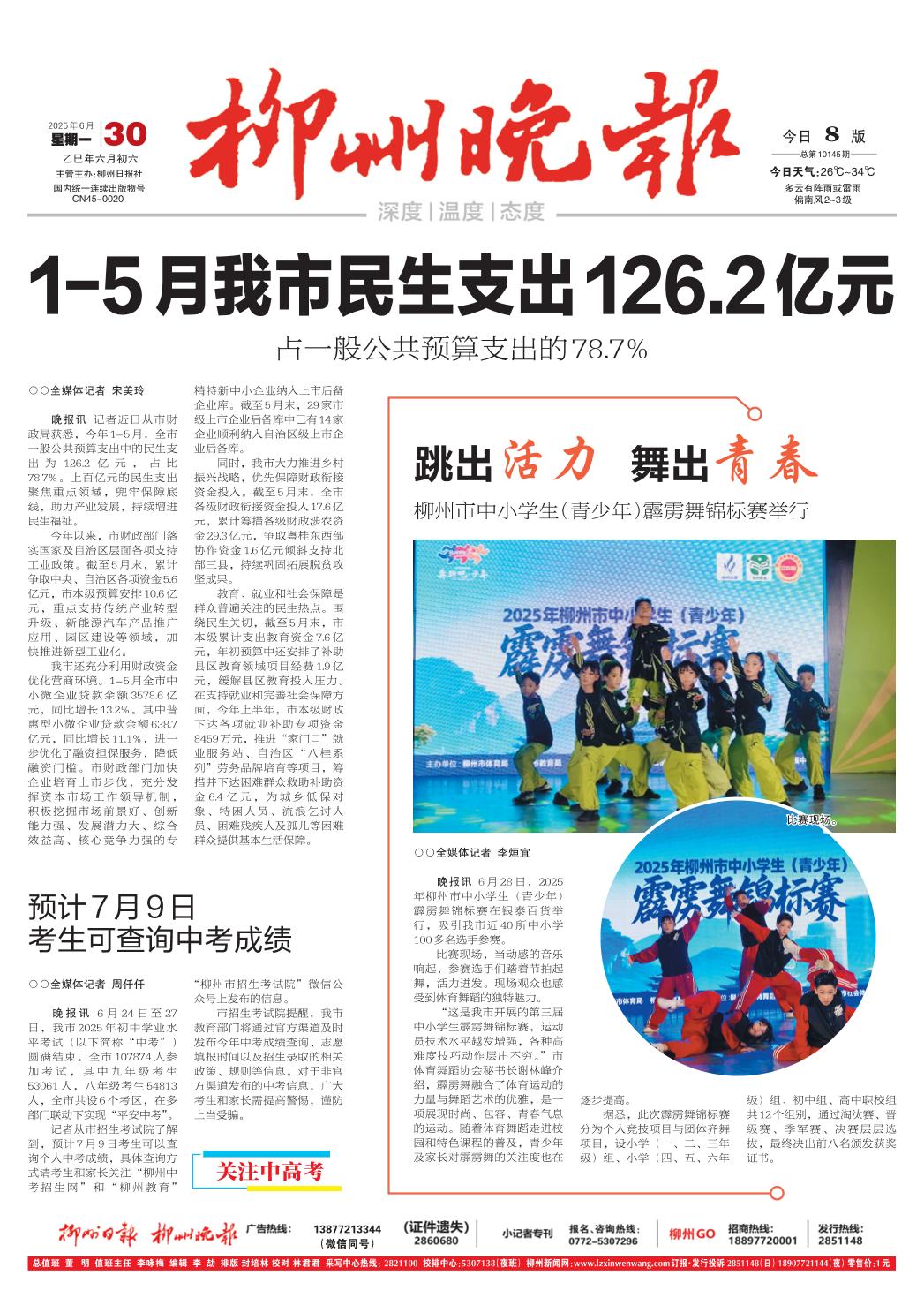 柳州晚报