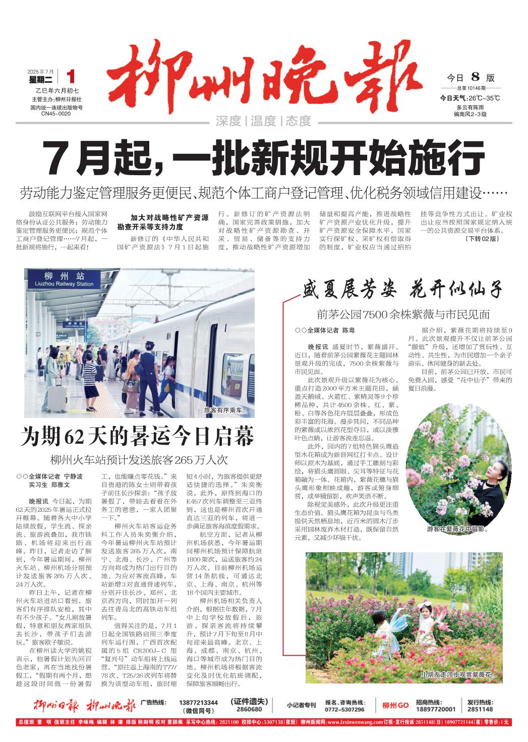 柳州晚报