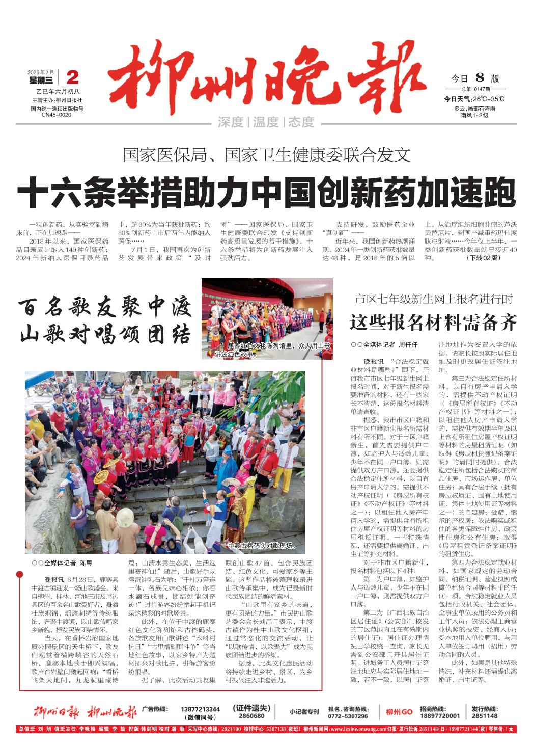 柳州晚报