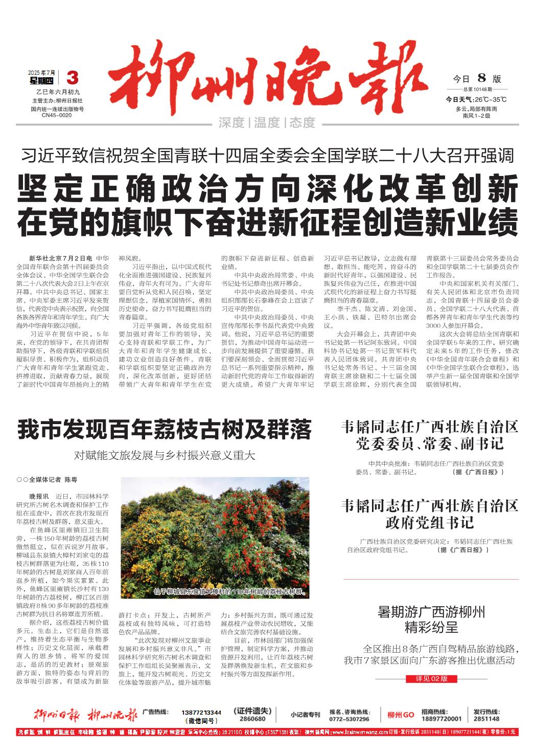 柳州晚报