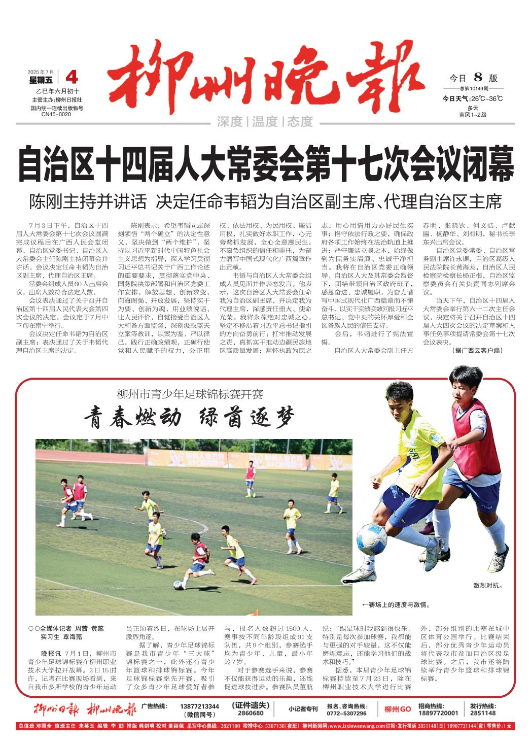 柳州晚报