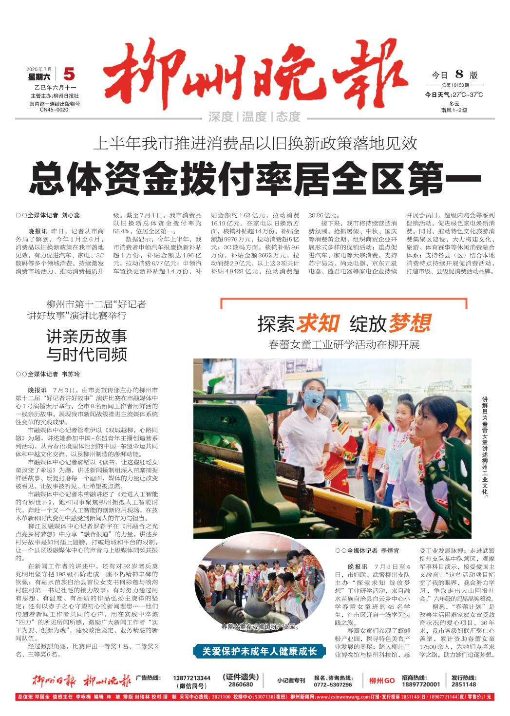 柳州晚报