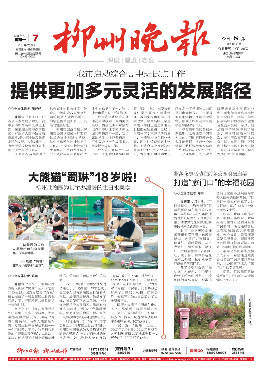 柳州晚報