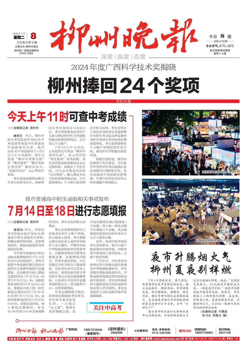 柳州晚报