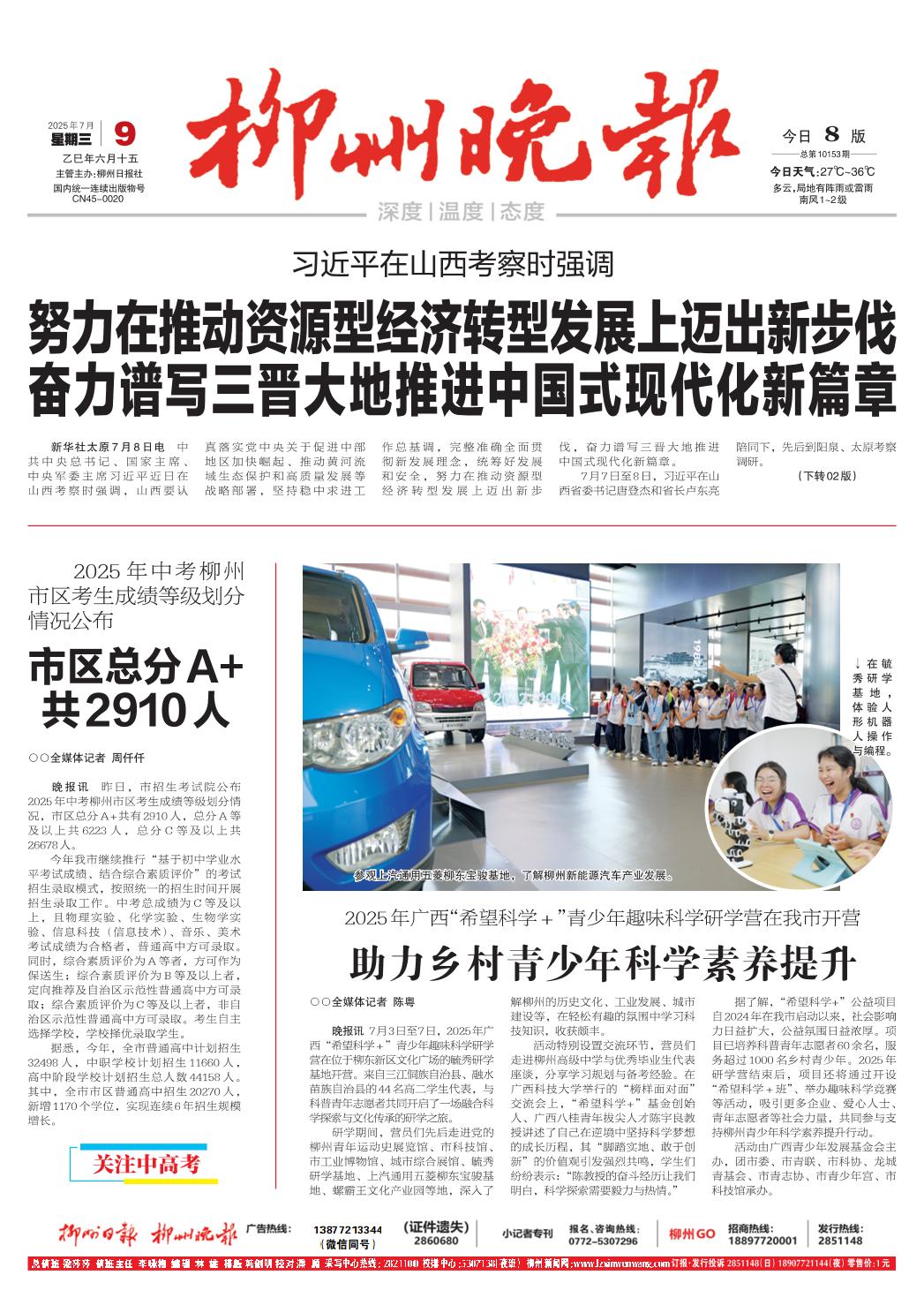柳州晚报