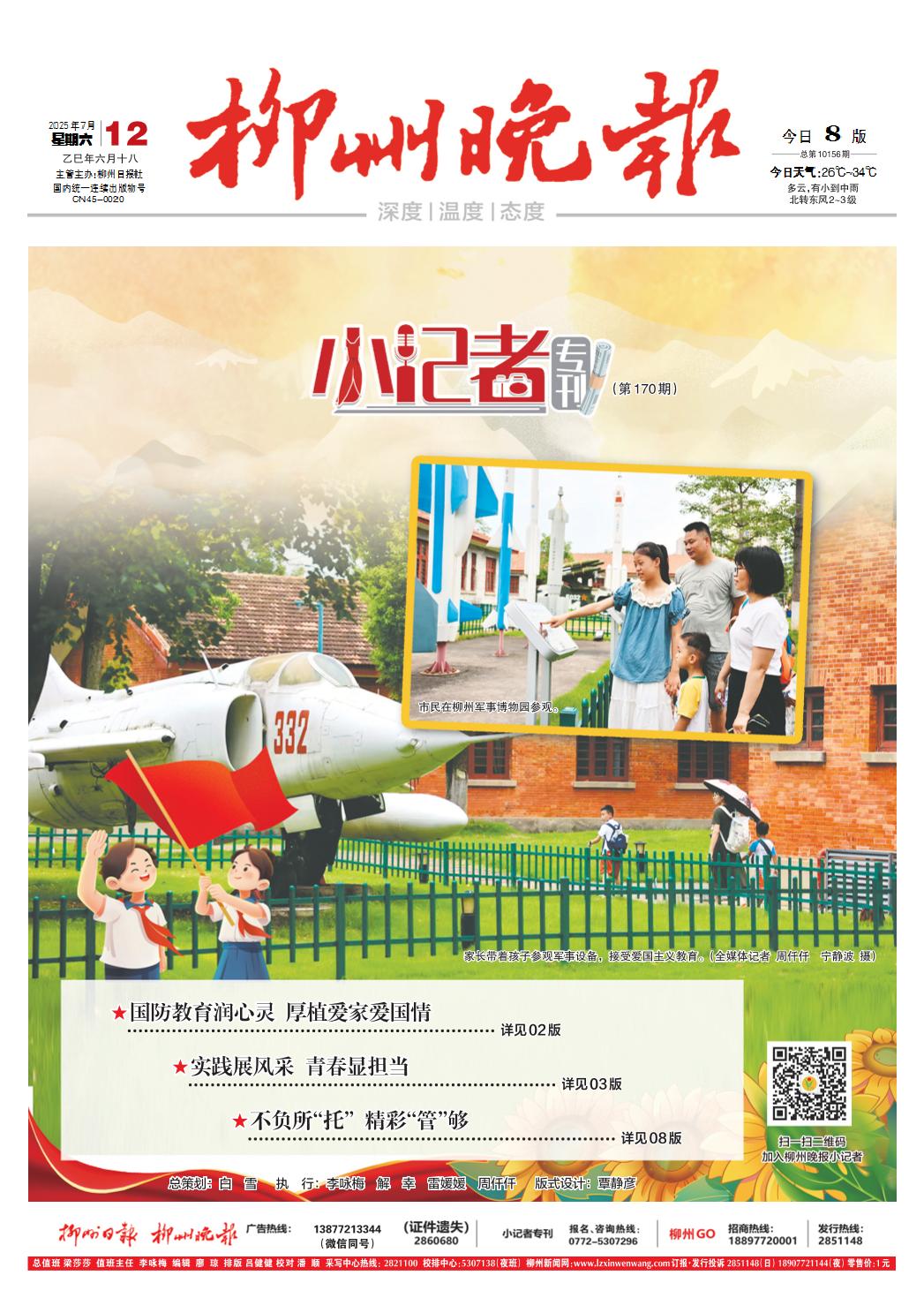 柳州晚报